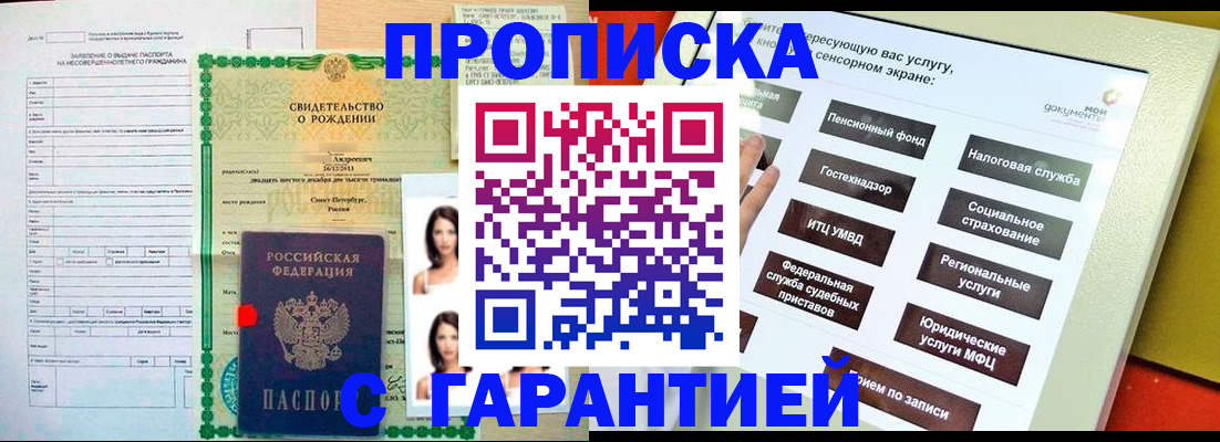 прописка гарантия в Добрянке